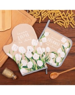 Набор кухонный «Самая любимая»: варежка-прихватка 20×28 см, прихватка 19×19 см,100% хл Этель