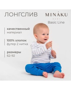 Лонгслив детский : Basic Line BABY, рост 62-68 см, белый/синий Minaku