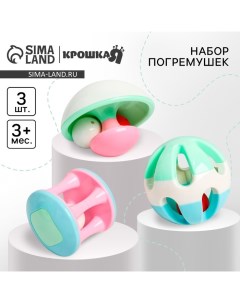 Погремушки «Карусельки», от 3 мес., 3 шт. Крошка я