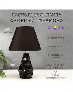 Лампа настольная 16028/1BK E14 40 Вт черный мрамор 24.5×24.5×37 см Risalux