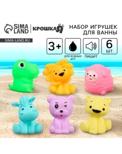 Резиновые игрушки для ванны «Давай играть», с пищалкой, в наборе 6 шт. Крошка я