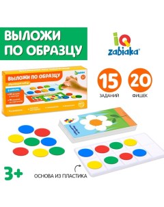 Обучающий набор «Выложи по образцу» Iq-zabiaka