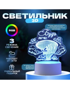 Светильник 3D «Будь легче», LED-ночник, RGB, от сети Risalux