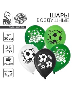 Воздушные шары латексные 12" «Футбол», 25 шт. Страна карнавалия