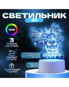 Светильник 3D «Тыква», LED-ночник, RGB, от сети Risalux