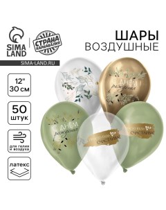 Воздушные шары латексные 12" «С днем рождения», 50 шт., хром, МИКС Страна карнавалия