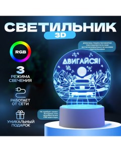 Светильник 3D «Двигайся», LED-ночник, RGB, от сети Risalux