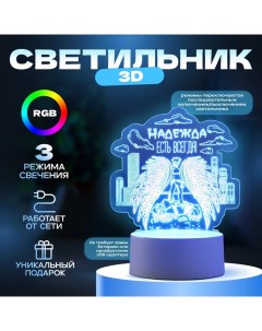 Светильник 3D «Надежда», LED-ночник, RGB, от сети Risalux