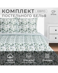 Постельное бельё евро «» Jasmine, поплин Этель