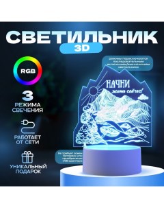 Светильник 3D «Начни жить сейчас», LED-ночник, RGB, от сети Risalux