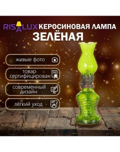 Керосиновая лампа декоративная зелёный 6.5×6.5×20 см Risalux