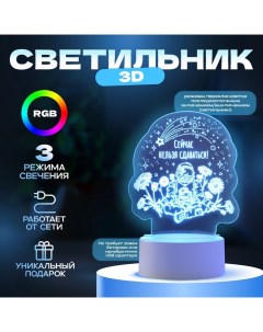 Светильник 3D «Нельзя сдаваться», LED-ночник, RGB, от сети Risalux