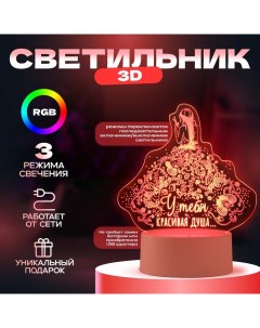 Светильник 3D «Красивая душа», LED-ночник, RGB, от сети Risalux