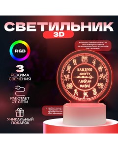 Светильник 3D «Каждую минуту люблю тебя», LED-ночник, RGB, от сети Risalux