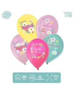 Воздушные шары латексные 12" «С 8 Марта. Расцветай», 50 шт., МИКС Страна карнавалия