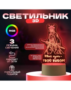 Светильник 3D «Твой путь», LED-ночник, RGB, от сети Risalux