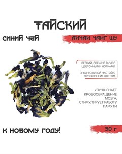 Чай синий тайский «Анчан Чанг Шу. », 50 г Джекичай
