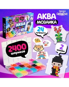 Аквамозаика «Сделай брелок», 2 основы, 24 трафарета, 2400 шариков Школа талантов