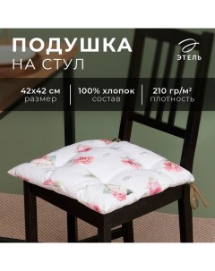 Подушка на стул «» Tenderness, 42×42 см, белая Этель