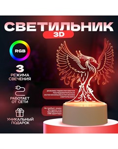 Светильник 3D «Феникс», LED-ночник, RGB, от сети, 12×9.5×14.5 см Risalux