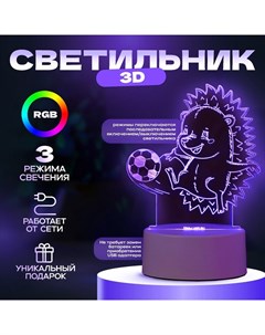 Светильник 3D «Ежик футболист», LED-ночник, RGB, от сети, 14.7×9.5×14.8 см Risalux