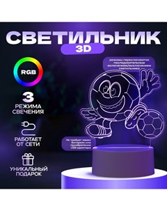 Светильник 3D «Футбик», LED-ночник, RGB, от сети, 13×9.5×12.6 см Risalux