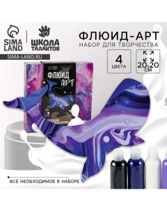 Набор для творчества. Флюид арт. Рисование акрилом «Таинственный кит» Школа талантов