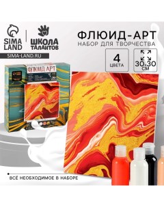 Набор для творчества. Флюид арт. Рисование акрилом на холсте с поталью «Закат» Школа талантов