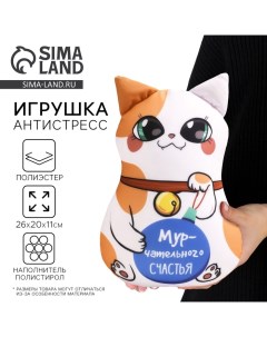 Игрушка - антистресс «Мурчательного счастья», 26 см Mni mnu