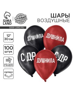 Воздушный шар латексный 12" «Душнила», 100 шт. Страна карнавалия
