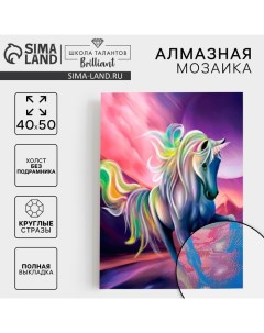 Алмазная мозаика с полным заполнением на холсте «Единорог», 40×50 см Школа талантов
