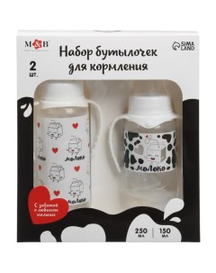 Бутылочки для кормления M&B «Люблю молоко», набор 2 шт., 150 и 250 мл Mum&baby