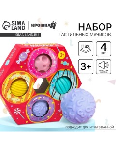 Развивающие тактильные мячики «Пончик», с пищалкой, в наборе 4 шт. Крошка я