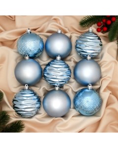 Ёлочные игрушки «Эйри», шары новогодние, d=8 см, набор 9 шт., голубой Зимнее волшебство