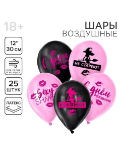 Воздушные шары латексные 12" «С днем рождения», 25 шт., 18+ Страна карнавалия