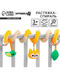 Растяжка - спираль с игрушками «Лесные зверята» дуга на коляску/кроватку для малышей Крошка я