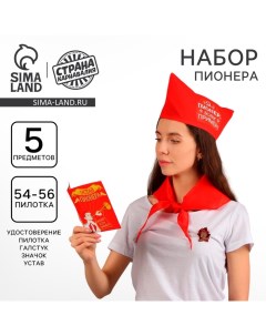 Карнавальный набор «Пионер - всем пример», 5 предметов: галстук, пилотка, значок, устав, удостоверение Страна карнавалия