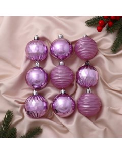 Ёлочные игрушки «Осеан», шары новогодние, d=6 см, набор 9 шт., сиреневый Зимнее волшебство