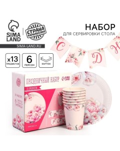 Посуда бумажная одноразовая «Нежные пионы», 6 тарелок, 6 стаканов, гирлянда Страна карнавалия