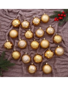 Ёлочные игрушки «Виржини ассорти», шары новогодние, d=6 см, набор 20 шт., золото Зимнее волшебство