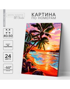 Картина по номерам на холсте с подрамником «Закат на море», 40×50 см Школа талантов