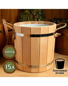 Запарник - ведро для бани и сауны, 15 л, липа, пластиковая вставка, «» Добропаровъ