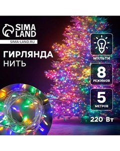 Гирлянда «Нить» 5 м с насадками «Игла», IP20, прозрачная нить, 50 LED, свечение мульти, 8 режимов, 220 В Luazon lighting