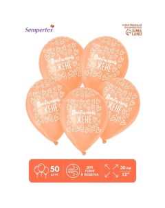 Воздушные шары латексные 12" «Любимой жене», 50 шт. Sempertex