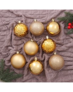Ёлочные игрушки «Калейдоскоп ассорти», шары новогодние, d=7 см, набор 8 шт., золото Зимнее волшебство