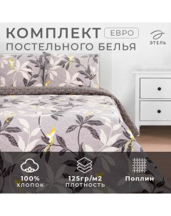 Постельное бельё евро «. Парадайс (вид 2)», поплин Этель