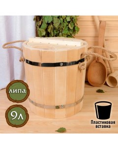 Запарник - ведро для бани и сауны, 9 л, липа, пластиковая вставка, с крышкой, «» Добропаровъ