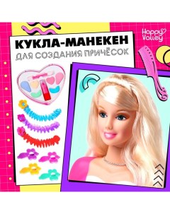 Кукла манекен для создания причесок «Красотка», с накладными прядями и аксессуарами Happy valley
