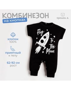 Комбинезон с коротким рукавом «Stylish boy» рост 62-68 см Крошка я