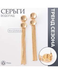 Серьги висячие «Водопад» айва, цвет золото, 10см Qf